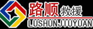 武强道路救援