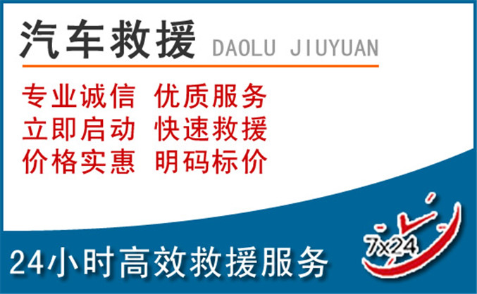 武强汽车救援 武强汽车救援