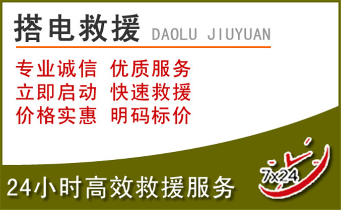 武强汽车道路救援