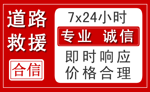 武强新能源汽车救援 武强新能源汽车救援